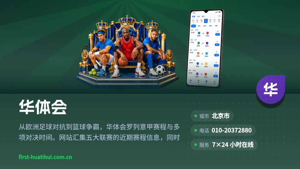 华体会印象