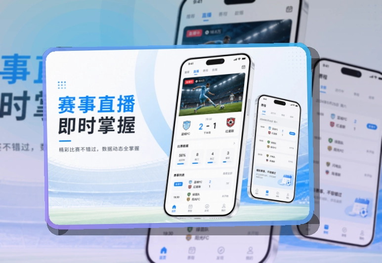 华体会 App体验细节整理，比分及时更突出 页面展示