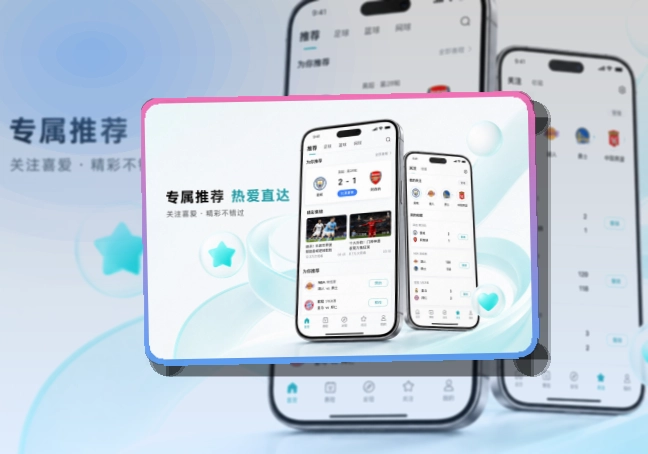 杂志式App介绍 · 移动端追赛入口 · 常看联赛快速进入界面展示